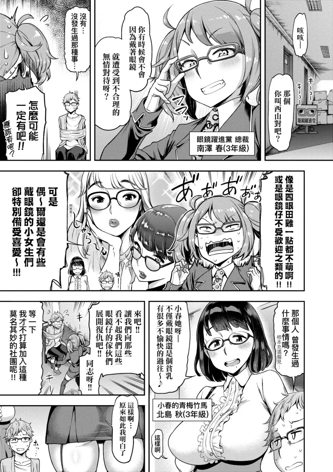 [Dam] Watashi wa Tada Skirt o Mijikaku shita dake | 我不過是把裙子往上捲短一點而已 Fhentai - Page 98