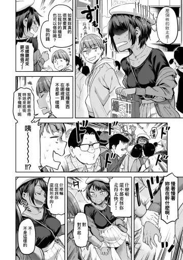 [Dam] Watashi wa Tada Skirt o Mijikaku shita dake | 我不過是把裙子往上捲短一點而已 Fhentai - Page 163