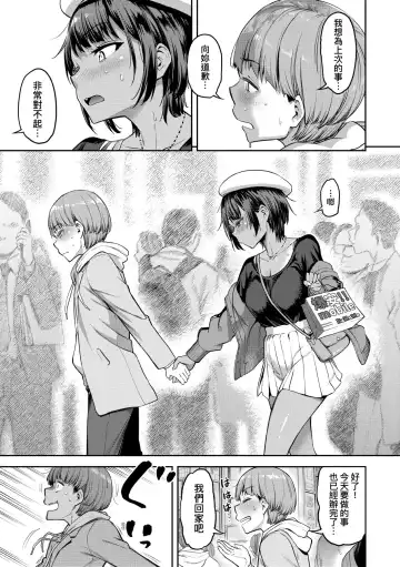 [Dam] Watashi wa Tada Skirt o Mijikaku shita dake | 我不過是把裙子往上捲短一點而已 Fhentai - Page 164