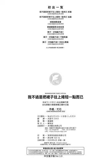 [Dam] Watashi wa Tada Skirt o Mijikaku shita dake | 我不過是把裙子往上捲短一點而已 Fhentai - Page 183