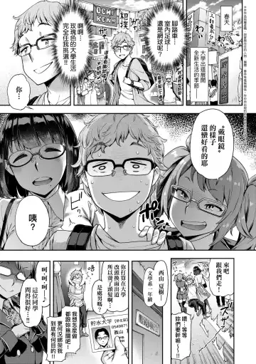 [Dam] Watashi wa Tada Skirt o Mijikaku shita dake | 我不過是把裙子往上捲短一點而已 Fhentai - Page 96