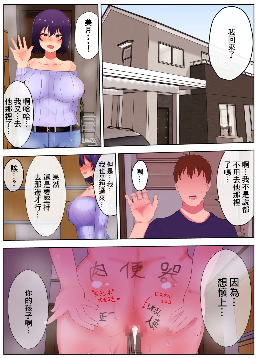 Shinjite Netoraseta Tsuma ga Shinyuu no Kyokon Otaku ni Netorareta Hanashi Fhentai - Page 27