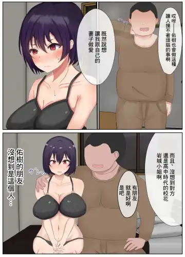 Shinjite Netoraseta Tsuma ga Shinyuu no Kyokon Otaku ni Netorareta Hanashi Fhentai - Page 6