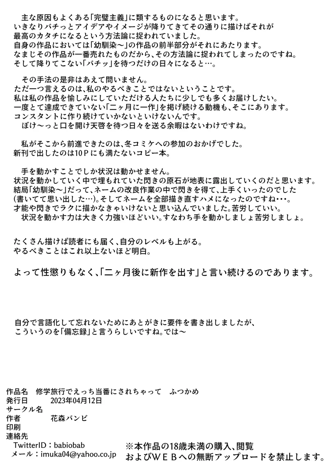 [Babi] School Excursion De Echiban ni Sarechatte Futsukame Fhentai - Page 71