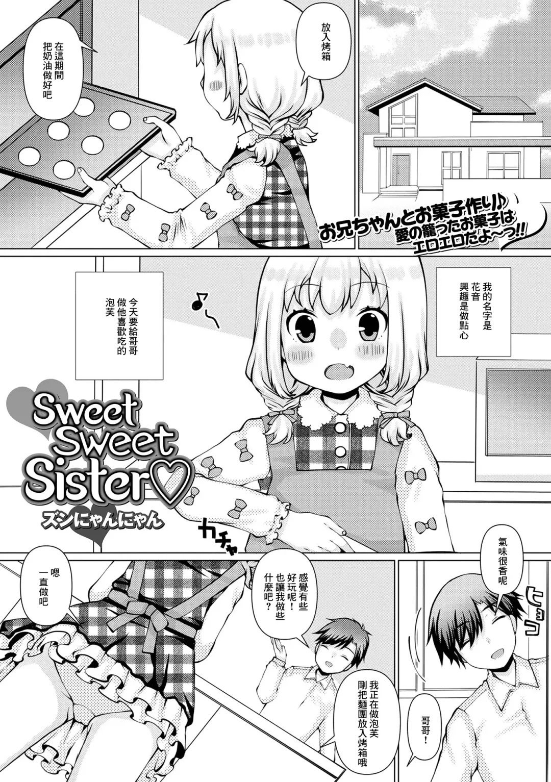 Read [Zun Nyannyan] Sweet Sweet Sister - Fhentai.net