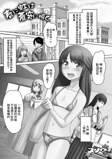 Read [Snow] Haru ni Niji wa Soukyuu ni Matataku - Fhentai