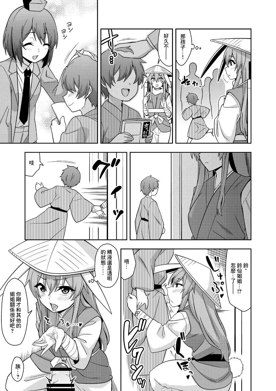 [Zeno] OneShota Reisen Fhentai - Page 5