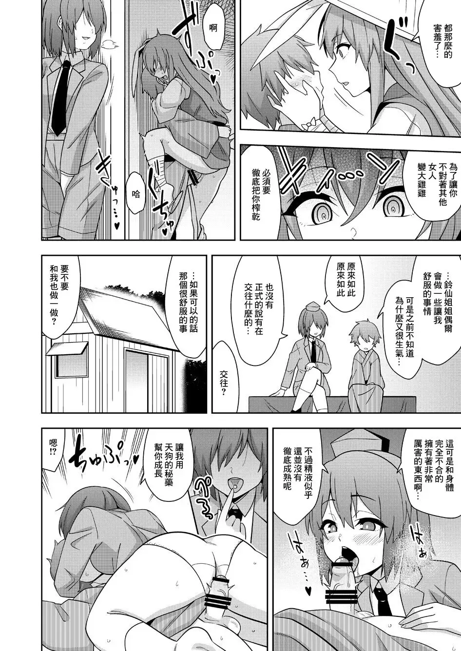[Zeno] OneShota Reisen Fhentai - Page 6