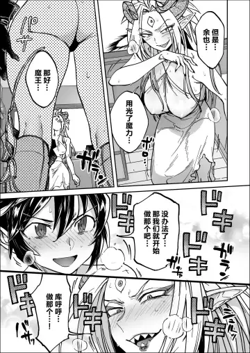 [Namboku] Saishuu Kessen de Hajimete Otagai no Sugao Mite Hore chatta Yuusha to Maou | 最终决战才见到对方正脸就恍神的勇者与魔王 Fhentai - Page 9