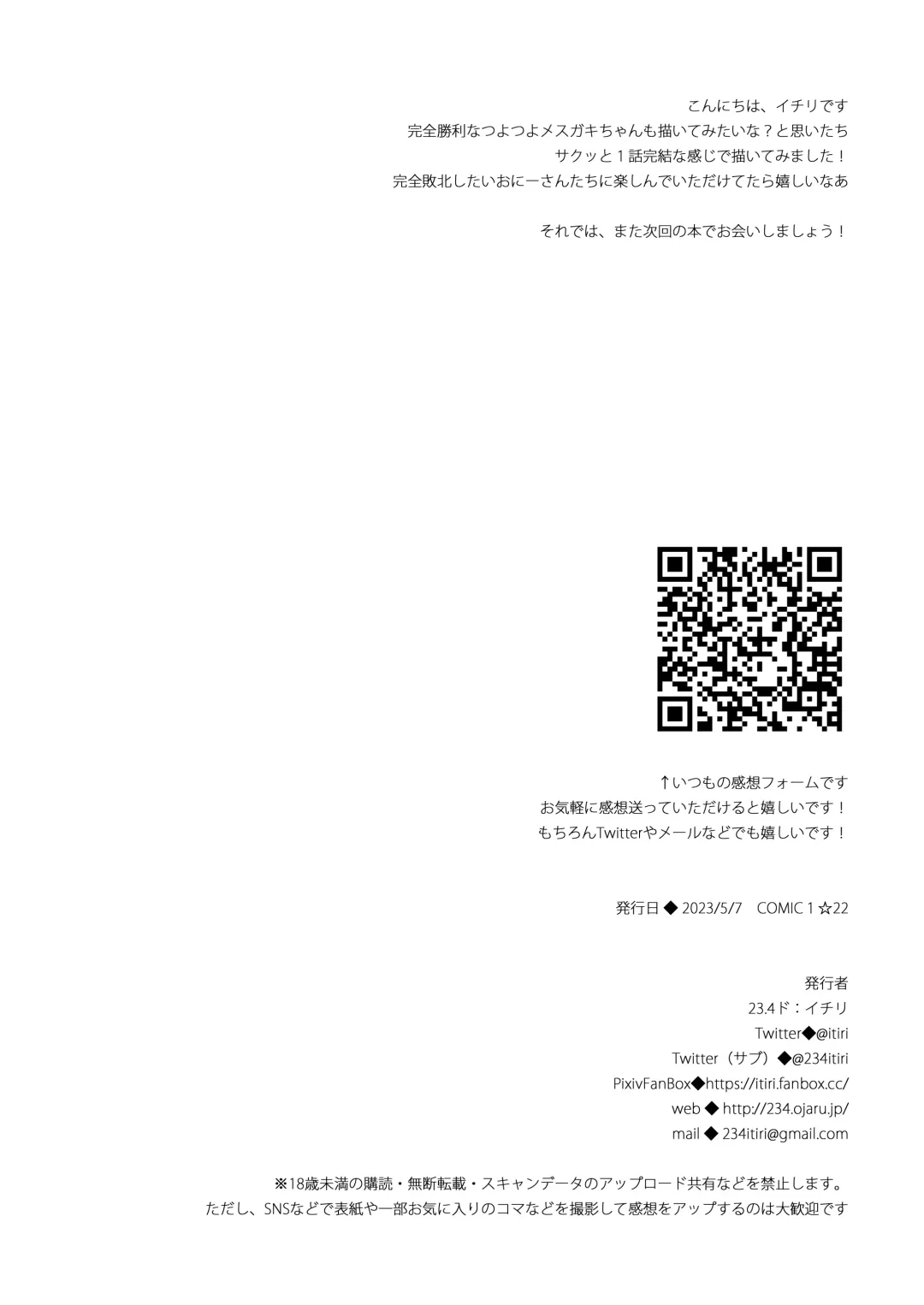 [Ichiri] Tsuyo tsuyo Mesugaki Villain to Yowa yowa Hero no Ore Fhentai - Page 33