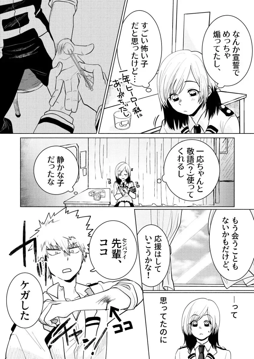 Katsu kiku n suitchi](Boku no Hero Academia))sample Fhentai.net - Page 5