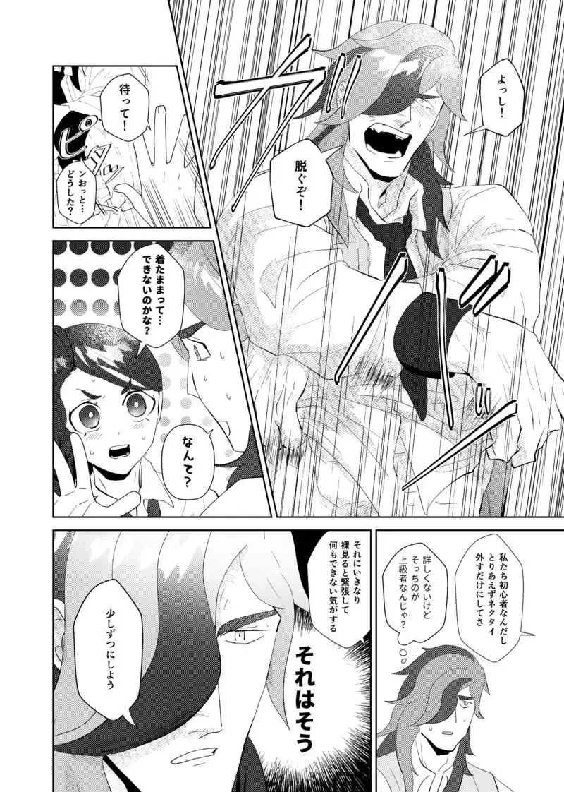Hajimete dakara Wakaranainda Fhentai - Page 7