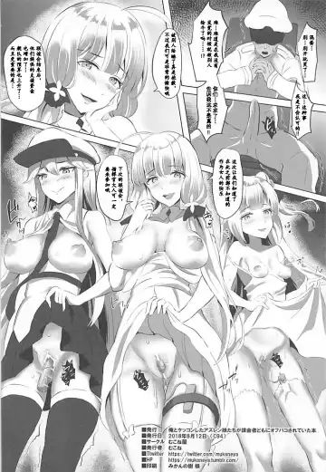 [Mukone] Ore to Kekkon Shita AzuLan Musume-tachi ga Kakinsha-domo ni Off-Pako Sareteita Hon | A book where the Azulene girls who had a fight with me were off-pacoed by the billers Fhentai.net - Page 17