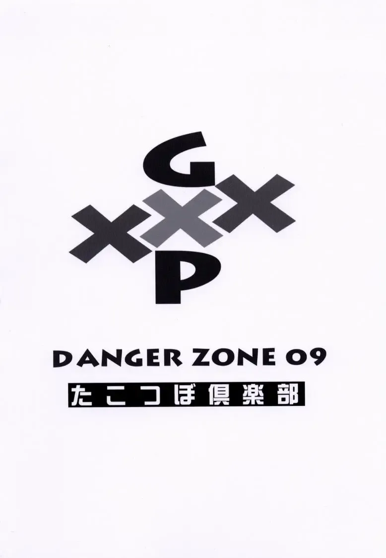 [Gojou Shino] GXP DANGER ZONE 09 Fhentai - Page 16