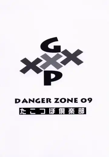 [Gojou Shino] GXP DANGER ZONE 09 Fhentai.net - Page 16