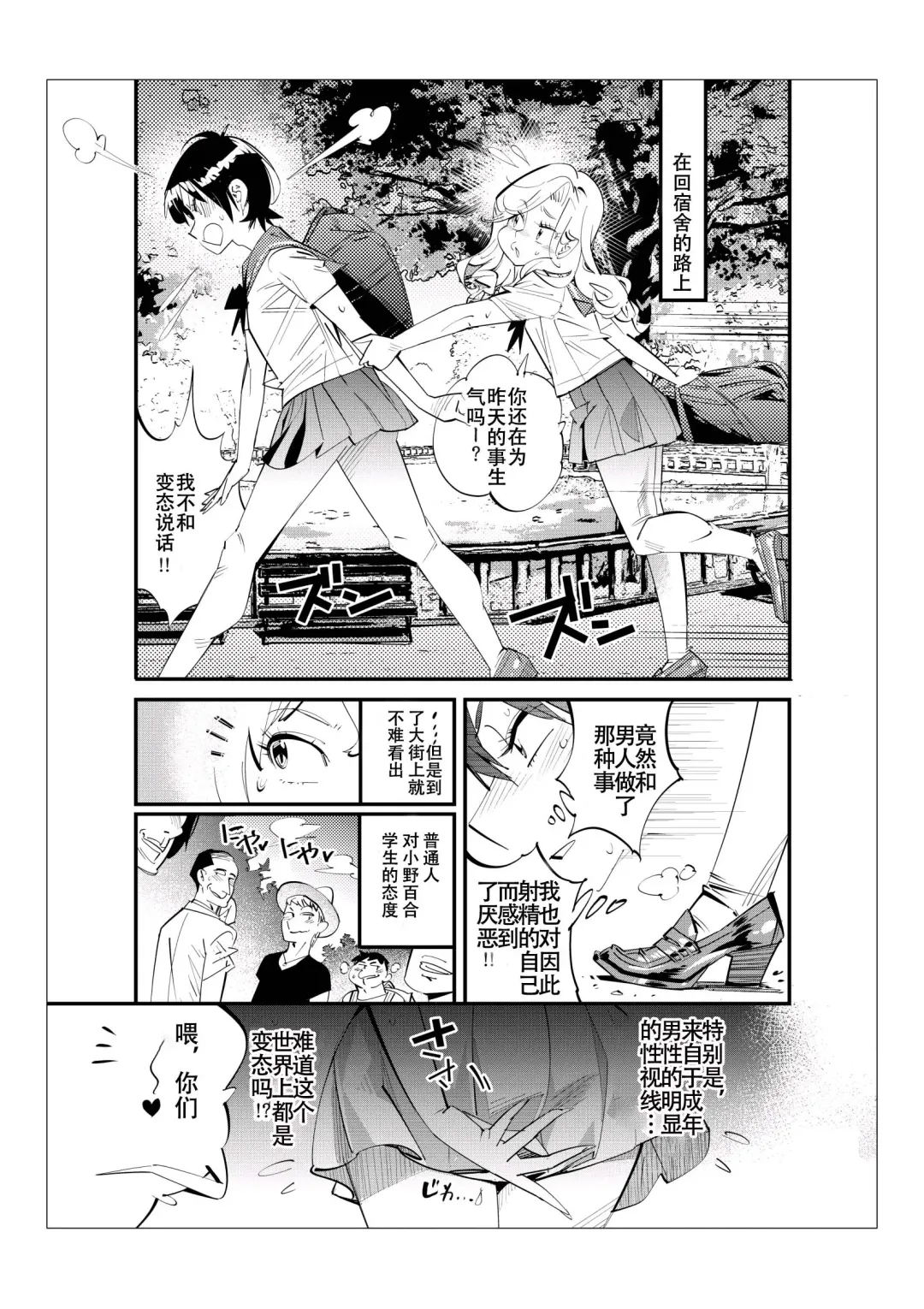 [Kishinosato Satoshi] Danshi dake ga Kayoeru Joshikou Onoyuri Gakuen | 只有男子才能入学的女校、小野百合学园 Fhentai - Page 46