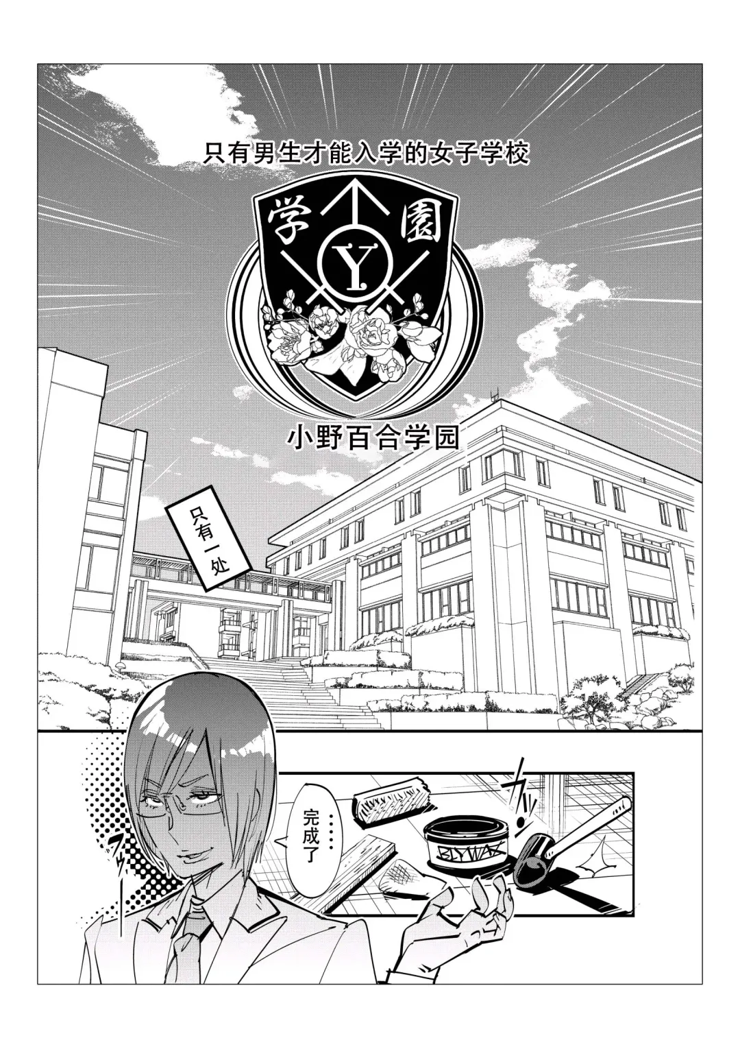 [Kishinosato Satoshi] Danshi dake ga Kayoeru Joshikou Onoyuri Gakuen | 只有男子才能入学的女校、小野百合学园 Fhentai - Page 66