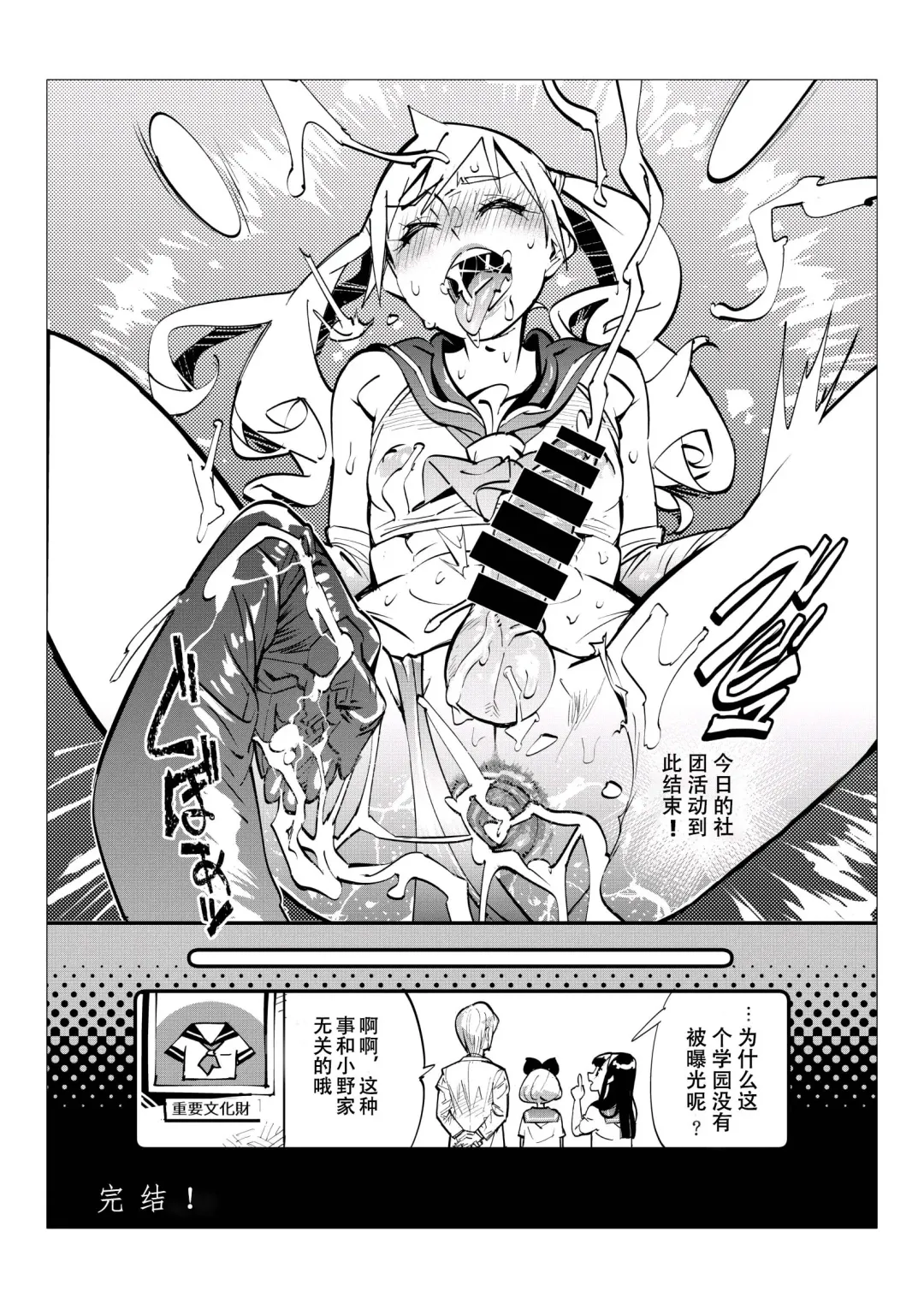 [Kishinosato Satoshi] Danshi dake ga Kayoeru Joshikou Onoyuri Gakuen | 只有男子才能入学的女校、小野百合学园 Fhentai - Page 94