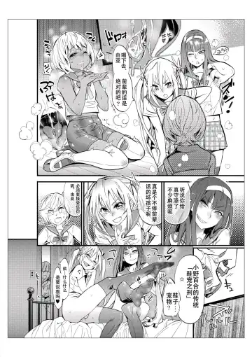 [Kishinosato Satoshi] Danshi dake ga Kayoeru Joshikou Onoyuri Gakuen | 只有男子才能入学的女校、小野百合学园 Fhentai - Page 18