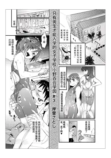 [Kishinosato Satoshi] Danshi dake ga Kayoeru Joshikou Onoyuri Gakuen | 只有男子才能入学的女校、小野百合学园 Fhentai - Page 25