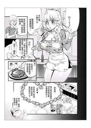 [Kishinosato Satoshi] Danshi dake ga Kayoeru Joshikou Onoyuri Gakuen | 只有男子才能入学的女校、小野百合学园 Fhentai - Page 69