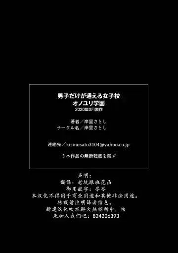 [Kishinosato Satoshi] Danshi dake ga Kayoeru Joshikou Onoyuri Gakuen | 只有男子才能入学的女校、小野百合学园 Fhentai - Page 95