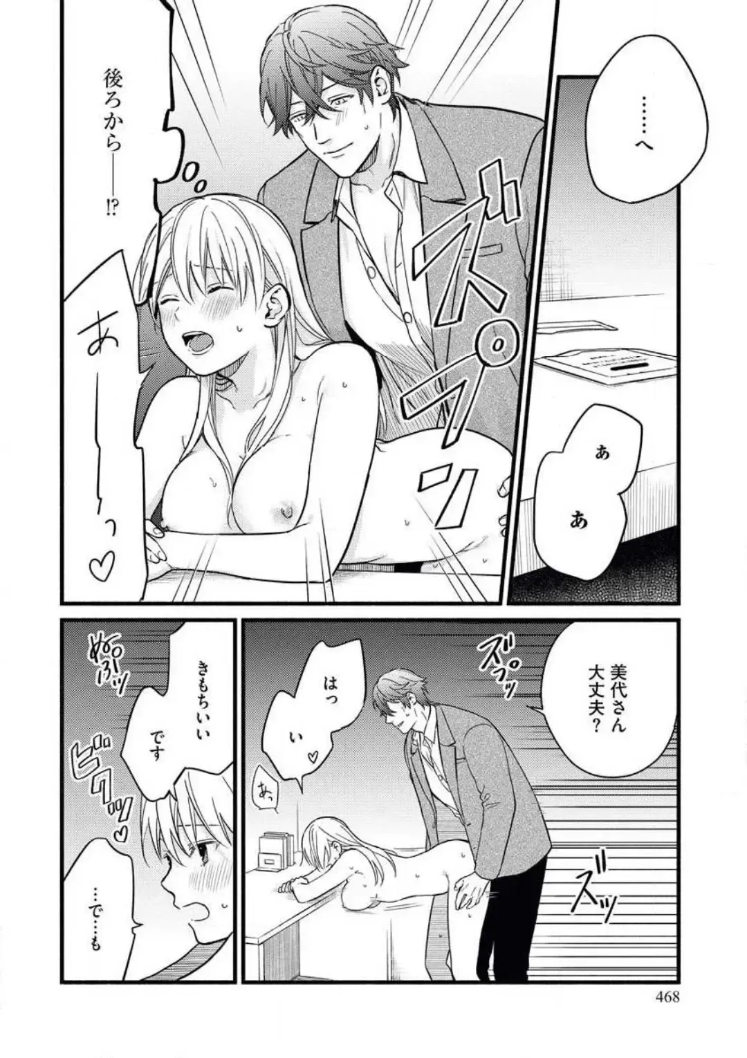 Oteyawarakani Onegaishimasu! Tonari no Ojisama wa Wakeari Shinshi Fhentai.net - Page 39