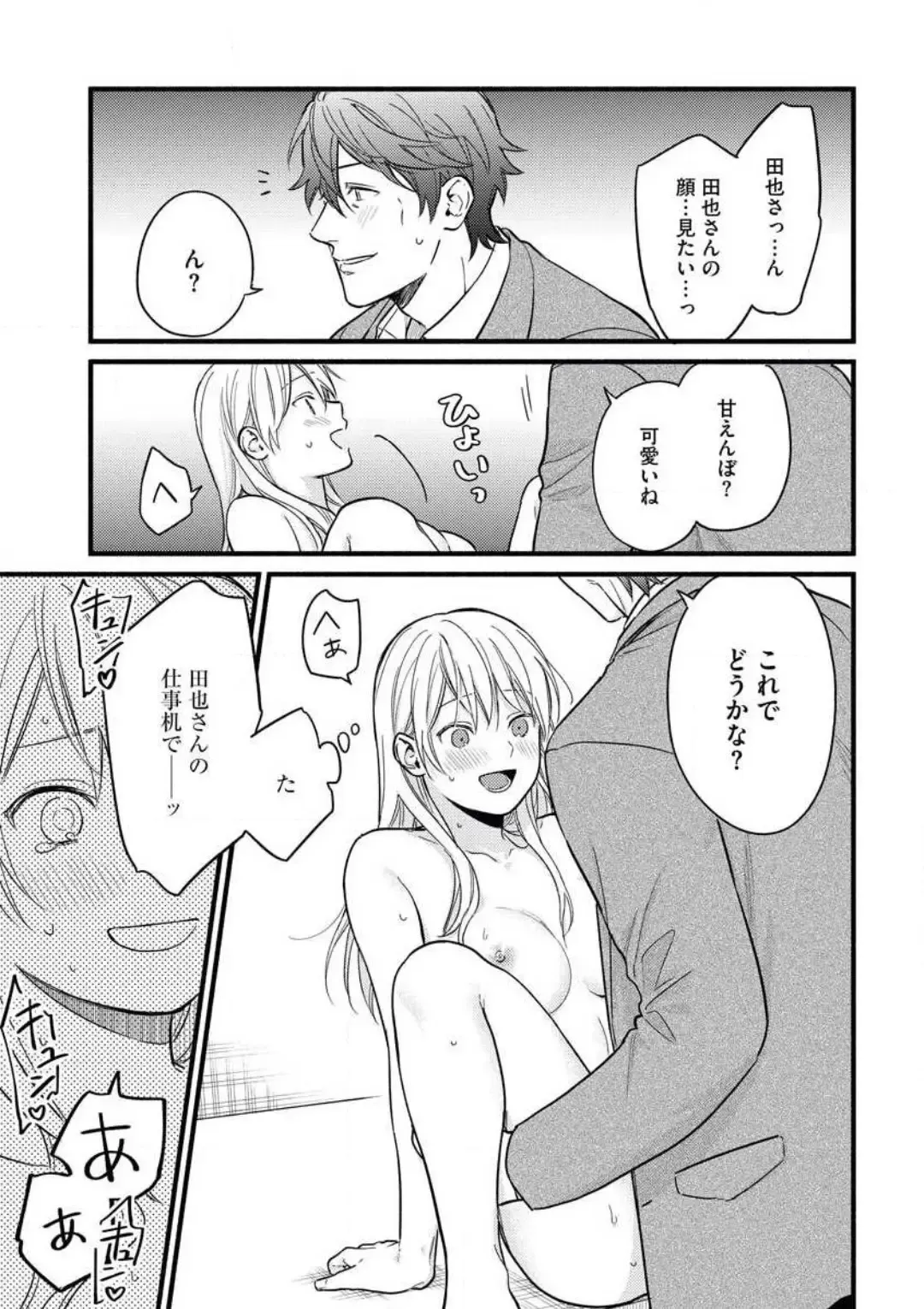 Oteyawarakani Onegaishimasu! Tonari no Ojisama wa Wakeari Shinshi Fhentai.net - Page 40