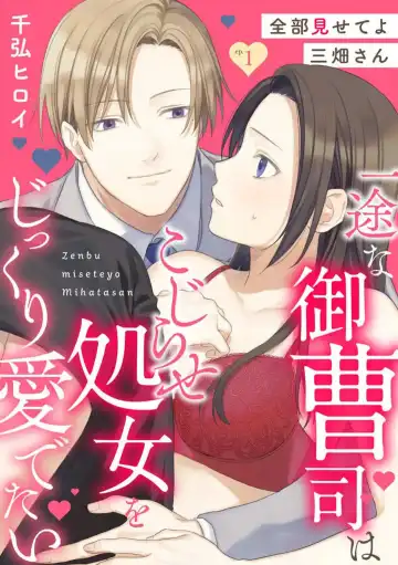 Read Zenbu Misete yo San Hata-san Ichizuna Onzōshi wa Kojirase Shojo o Jikkuri Medetai 1-2 - Fhentai.net