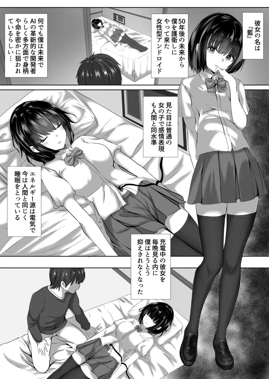 Read [Zionman] Juuden Chuu Android no Kanojo wa Muboubi? - Fhentai.net