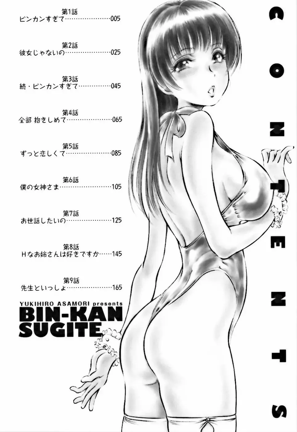 [Asamori Yukihiro] Bin-Kan Sugite Fhentai.net - Page 4