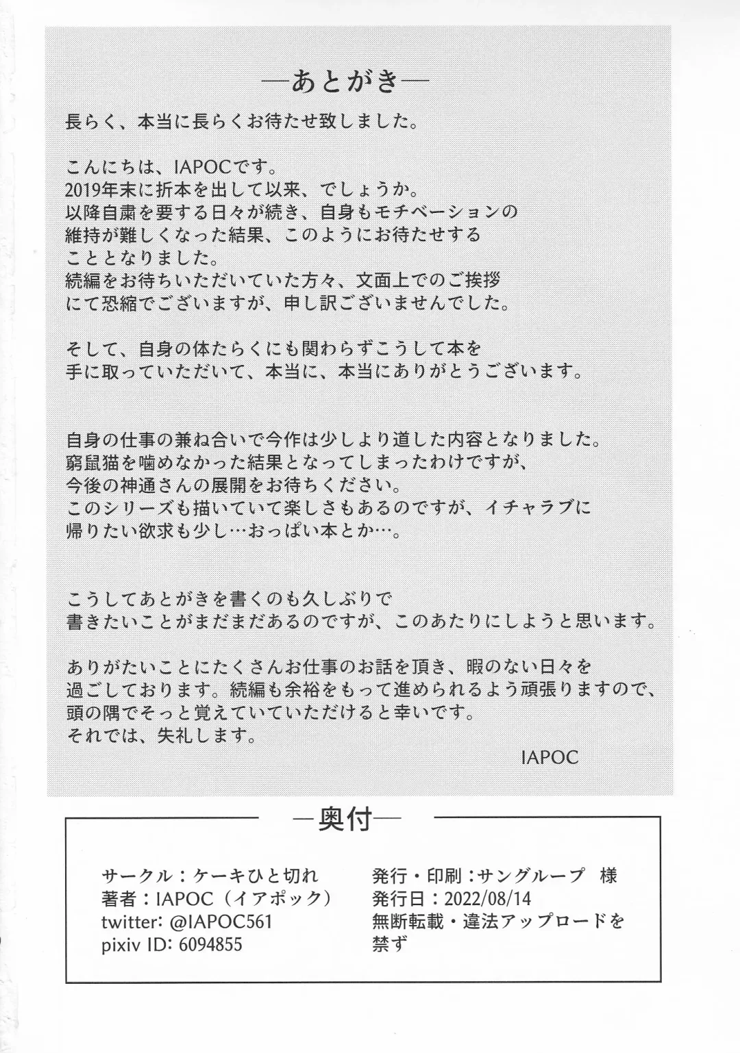 [Iapoc] Daka - Otsuruhana Takenawa - Fhentai - Page 17