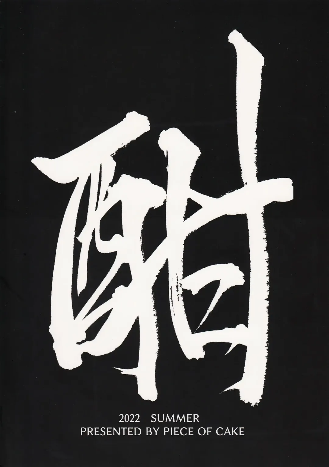 [Iapoc] Daka - Otsuruhana Takenawa - Fhentai - Page 18