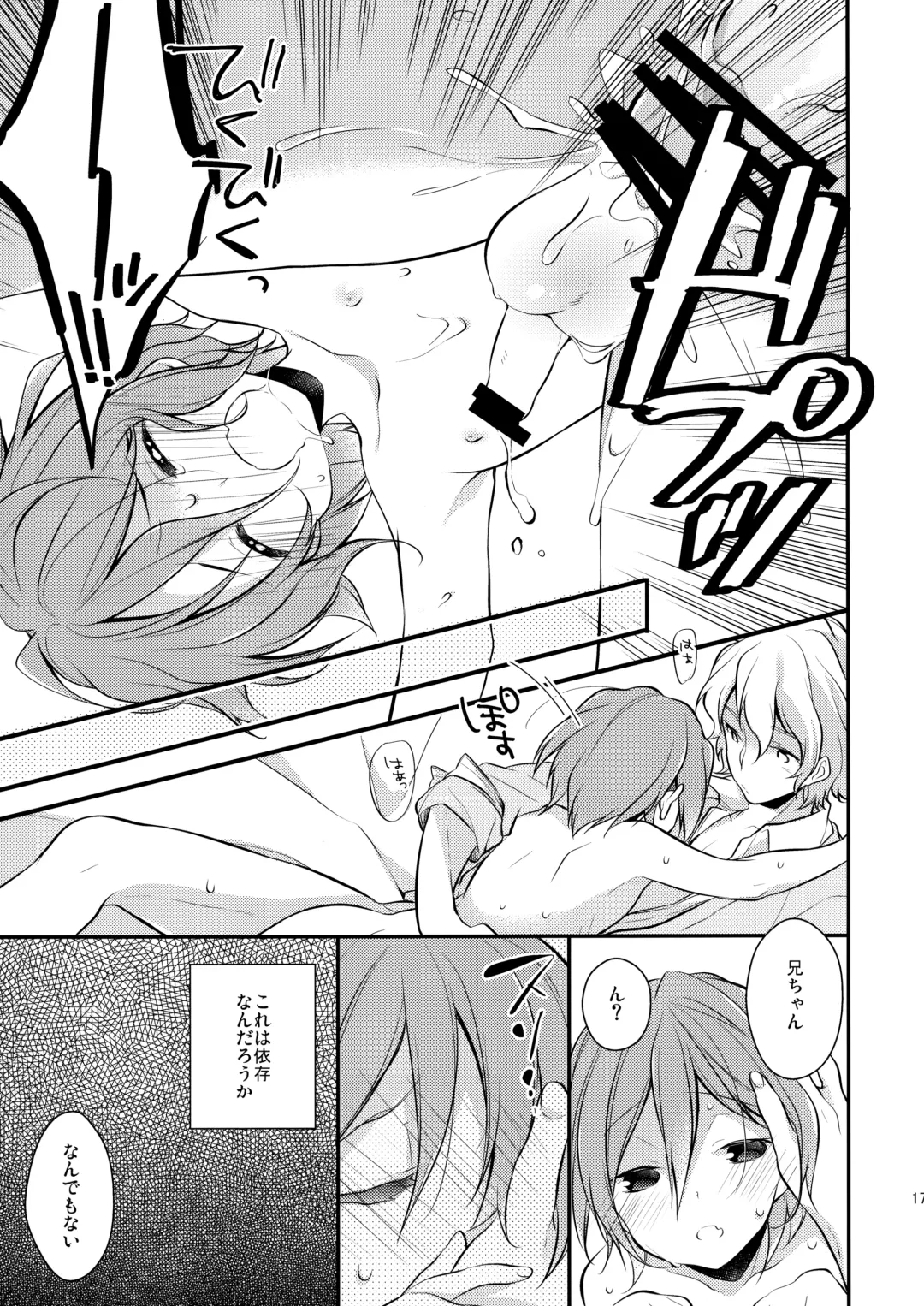 [Seseri] Mizu o Ubawa reta Sakana Fhentai - Page 16