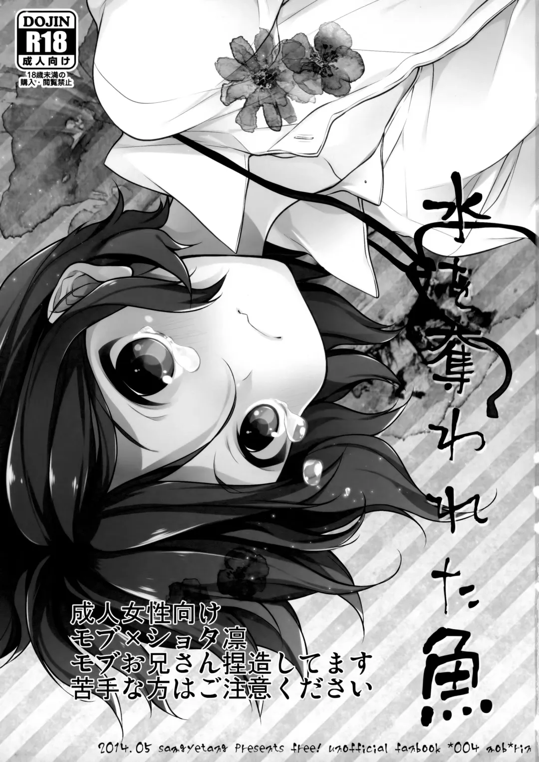 [Seseri] Mizu o Ubawa reta Sakana Fhentai - Page 2