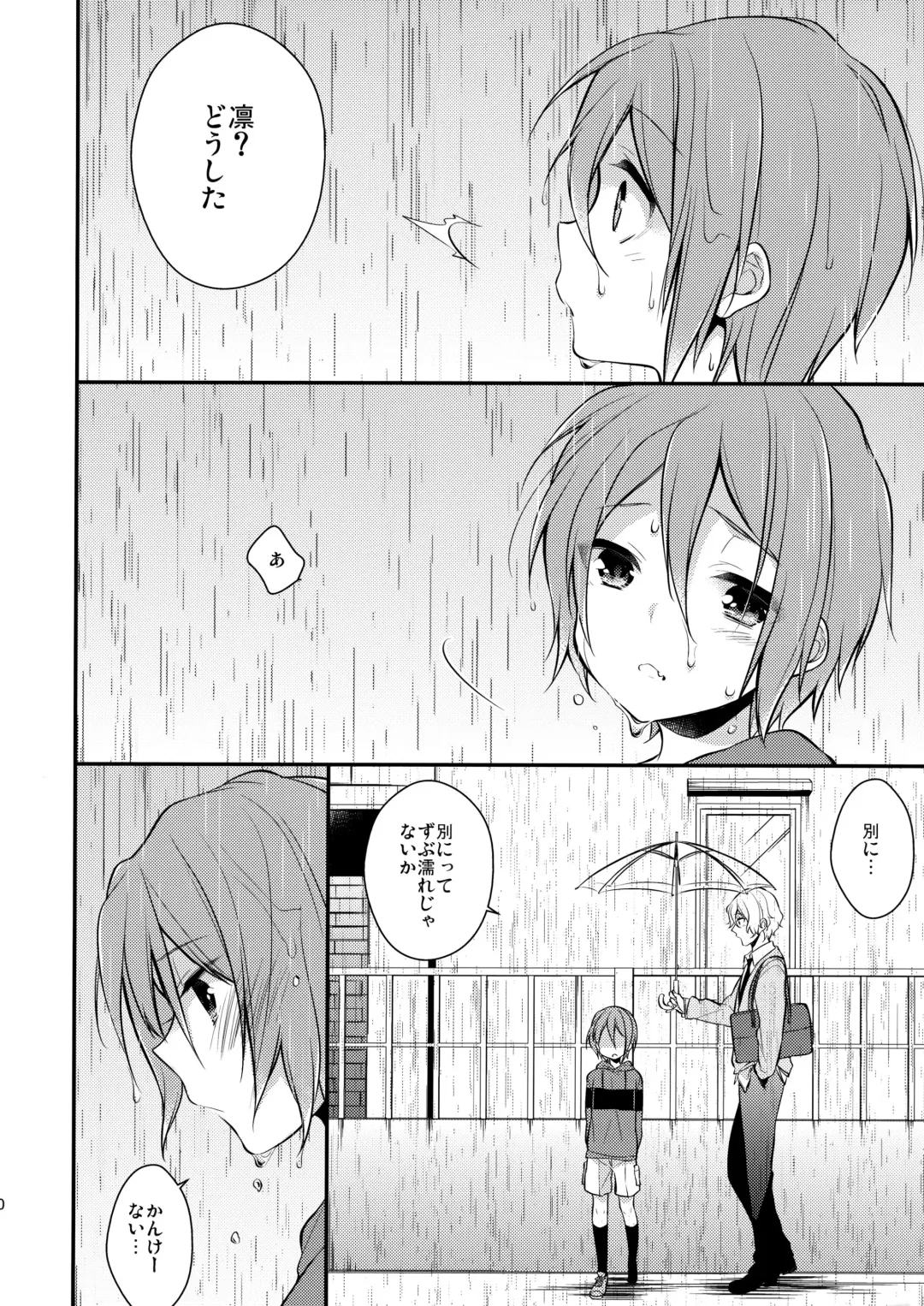 [Seseri] Mizu o Ubawa reta Sakana Fhentai - Page 9