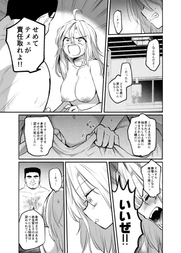 [Emilio] Namaiki TS Yankee ga Zetsurin Taiiku Kyoushi no Onaho ni natte Akume Shiofuki Mesu Ochi Ninshin! Fhentai.net - Page 31