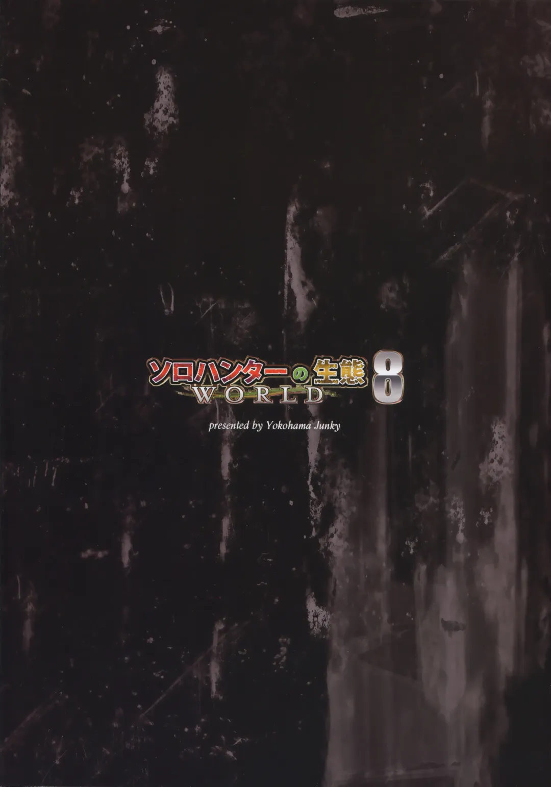 [Makari Tohru] Solo Hunter no Seitai WORLD 8 Fhentai - Page 34