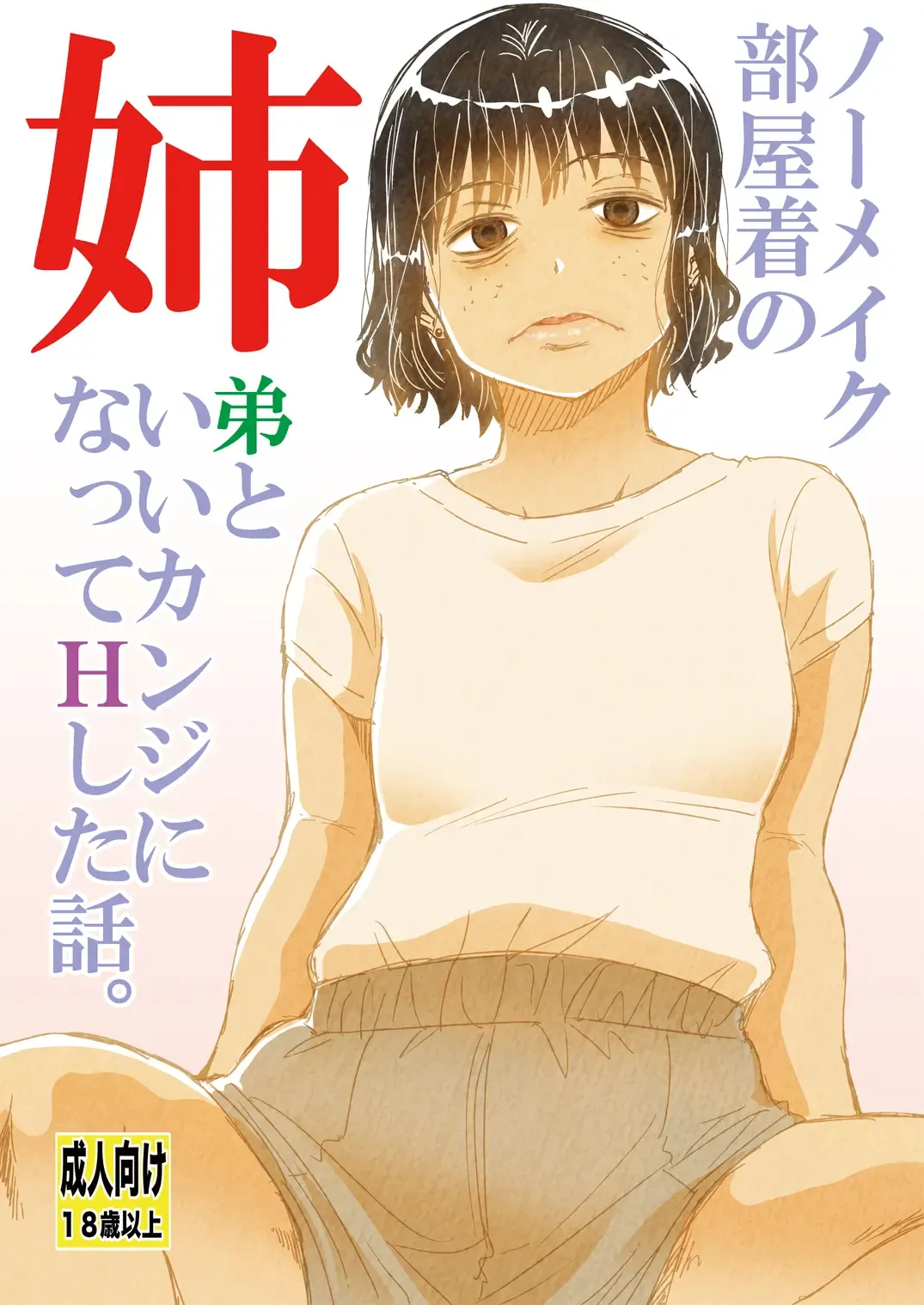 Read [Matsuyama Seiji] No Make Heyagi no Shitei to Ii Kanji ni natte H shita Hanashi. - Fhentai.net