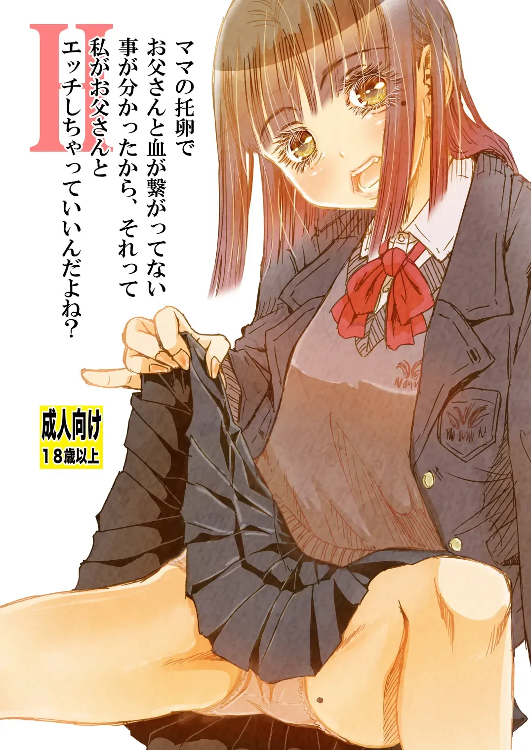 Read [Matsuyama Seiji] Mama no Takuran de Otousan to Chi ga Tsunagattenai Koto ga Wakattakara, sore tte Watashi ga Otousan to H shi chatte iin da yo ne? - Fhentai.net