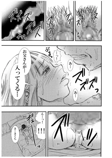 [Matsuyama Seiji] Mama no Takuran de Otousan to Chi ga Tsunagattenai Koto ga Wakattakara, sore tte Watashi ga Otousan to H shi chatte iin da yo ne? Fhentai.net - Page 11