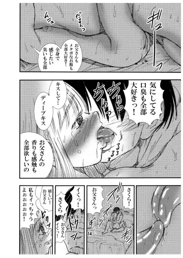 [Matsuyama Seiji] Mama no Takuran de Otousan to Chi ga Tsunagattenai Koto ga Wakattakara, sore tte Watashi ga Otousan to H shi chatte iin da yo ne? Fhentai.net - Page 14