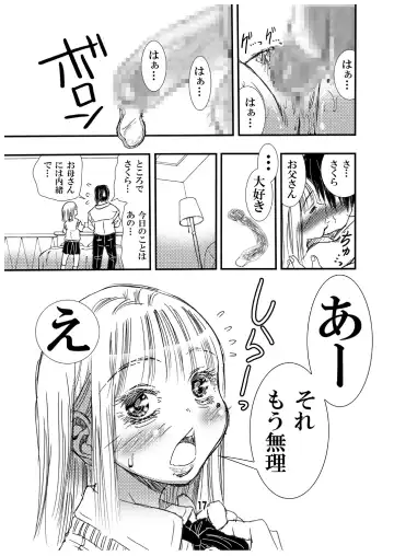 [Matsuyama Seiji] Mama no Takuran de Otousan to Chi ga Tsunagattenai Koto ga Wakattakara, sore tte Watashi ga Otousan to H shi chatte iin da yo ne? Fhentai.net - Page 17