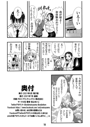 [Matsuyama Seiji] Mama no Takuran de Otousan to Chi ga Tsunagattenai Koto ga Wakattakara, sore tte Watashi ga Otousan to H shi chatte iin da yo ne? Fhentai.net - Page 18