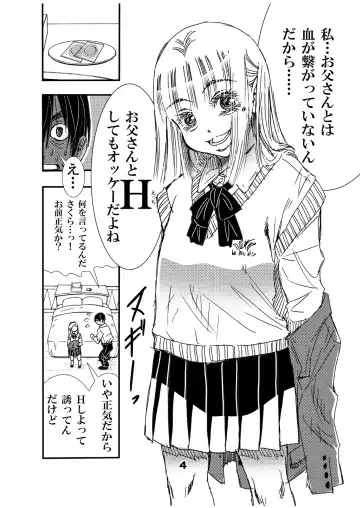 [Matsuyama Seiji] Mama no Takuran de Otousan to Chi ga Tsunagattenai Koto ga Wakattakara, sore tte Watashi ga Otousan to H shi chatte iin da yo ne? Fhentai.net - Page 4