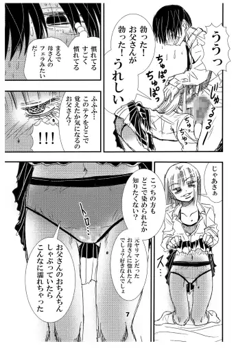 [Matsuyama Seiji] Mama no Takuran de Otousan to Chi ga Tsunagattenai Koto ga Wakattakara, sore tte Watashi ga Otousan to H shi chatte iin da yo ne? Fhentai.net - Page 7