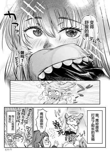 [Jules] Watashi ga Takarabako o Akete ii no ka ne? - Lui open the treasure box? Fhentai.net - Page 22