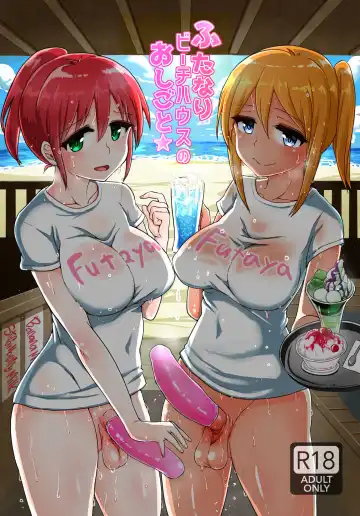 Read [Hakaba Yodomu] Futanari Beach House no Oshigoto (decensored) - Fhentai