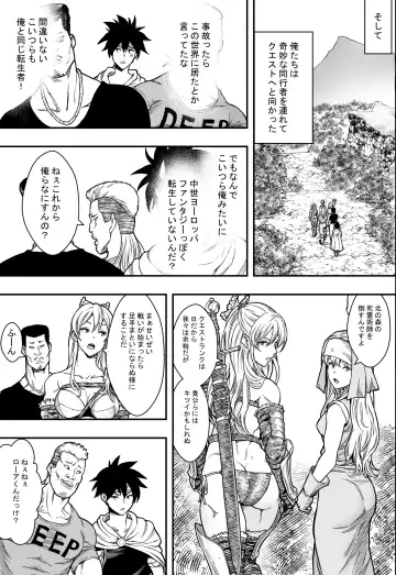 転生ハーレム全寝取られ Fhentai.net - Page 8