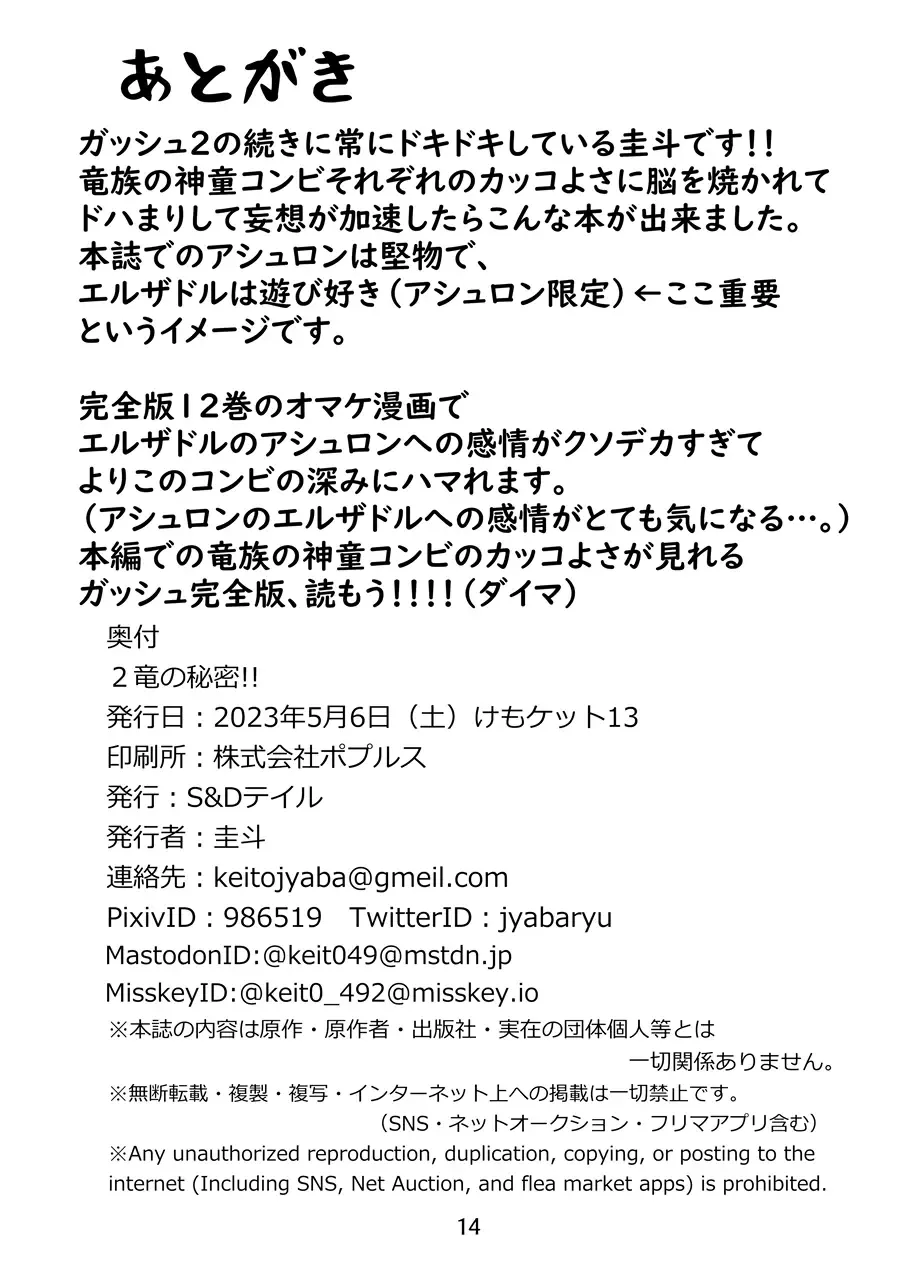 [Keito] Futari no Himitsu!! Fhentai - Page 13